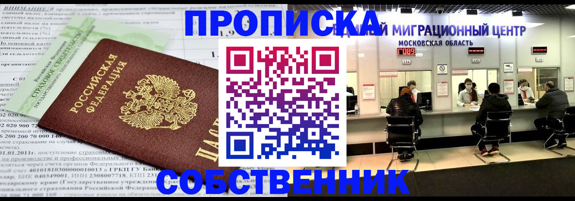 временная прописка в Серпухове