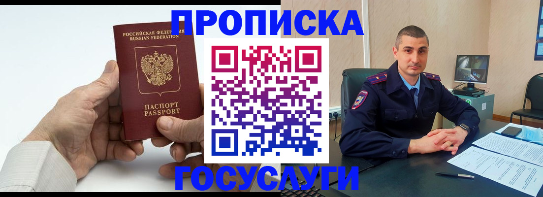 прописка в Серпухове